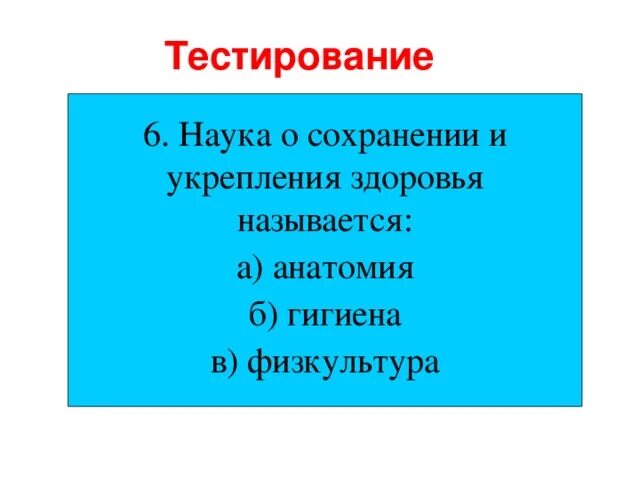 Как называется наука о сохранении. Наука о сохранении здоровья. наука о сохранении и укреплении здоровья человека. как называется наука о здоровье человека. название науки о сохранении и укреплении здоровья.