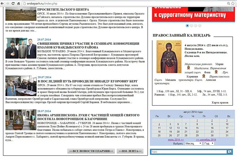 но сайт орска