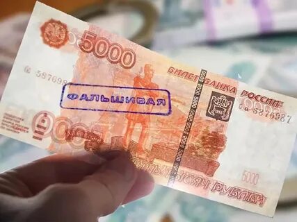 Изготовить фальшивые деньги