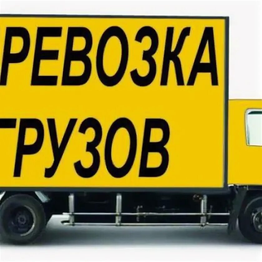Перевозки великие луки. Перевозки великие луки