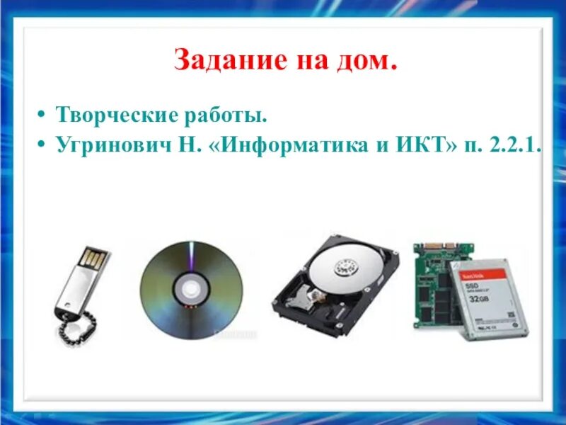 Укажите долговременной памяти. Долговременная память компьютера. Устройства долговременной памяти компьютера. Долговременная память это в информатике. Изображения устройств долговременной памяти.