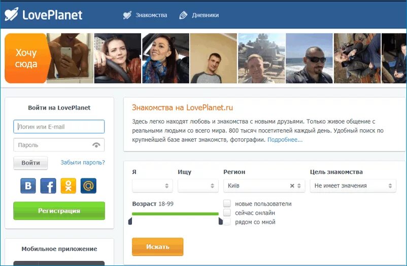 Сайт знакомства mail ru моя страница. Лавп. Ловепланет. Лавпланет вход. LOVEPLANET приложение.