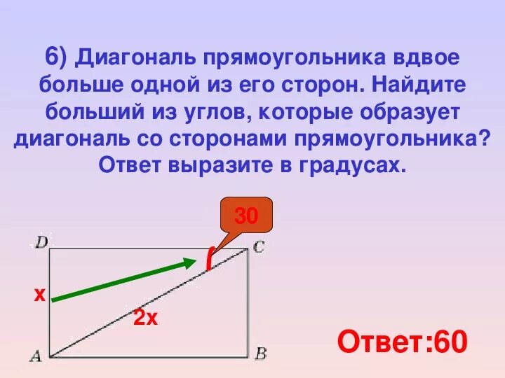 Диагональ прямоугольник образует угол 65. Диагональ прямоугольника. Диагонали прямоугольника углы. Диагональ прямоугольника большая сторона. Диагональ прямоугольника вдвое больше одной из его сторон.