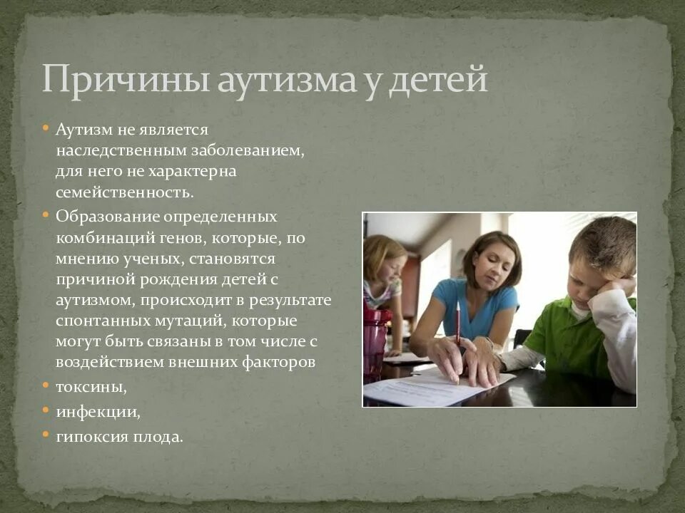 Что такое аутист. Причины аутизма у детей. детьми аутистами причины. причина рождения детей аутистов. причины развития аутизма у детей.