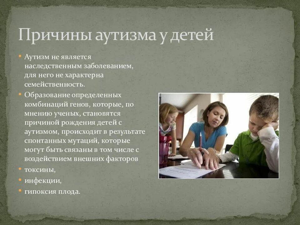 Что такое болезнь аутизм. Причины аутизма. Аутизм у детей. Причины аутизма у детей. Аутизм это генетическое заболевание.