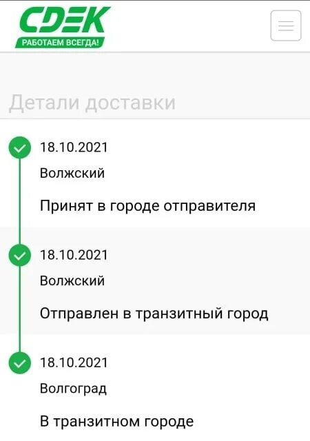 Сдэк спб трек номер. Отслеживание посылок СДЭК. Отслеживание посылки СДЭК СДЭК. Трек номер на посылке СДЭК. СДЭК номер отслеживания по номеру.