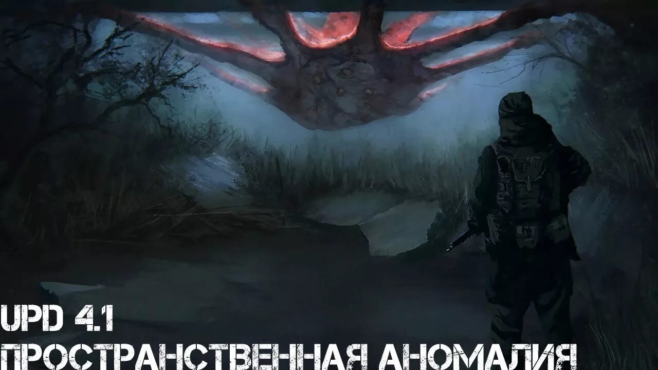 Сталкер пространство аномалии. Фантом сталкер аномалия. теория пространственных аномалий.