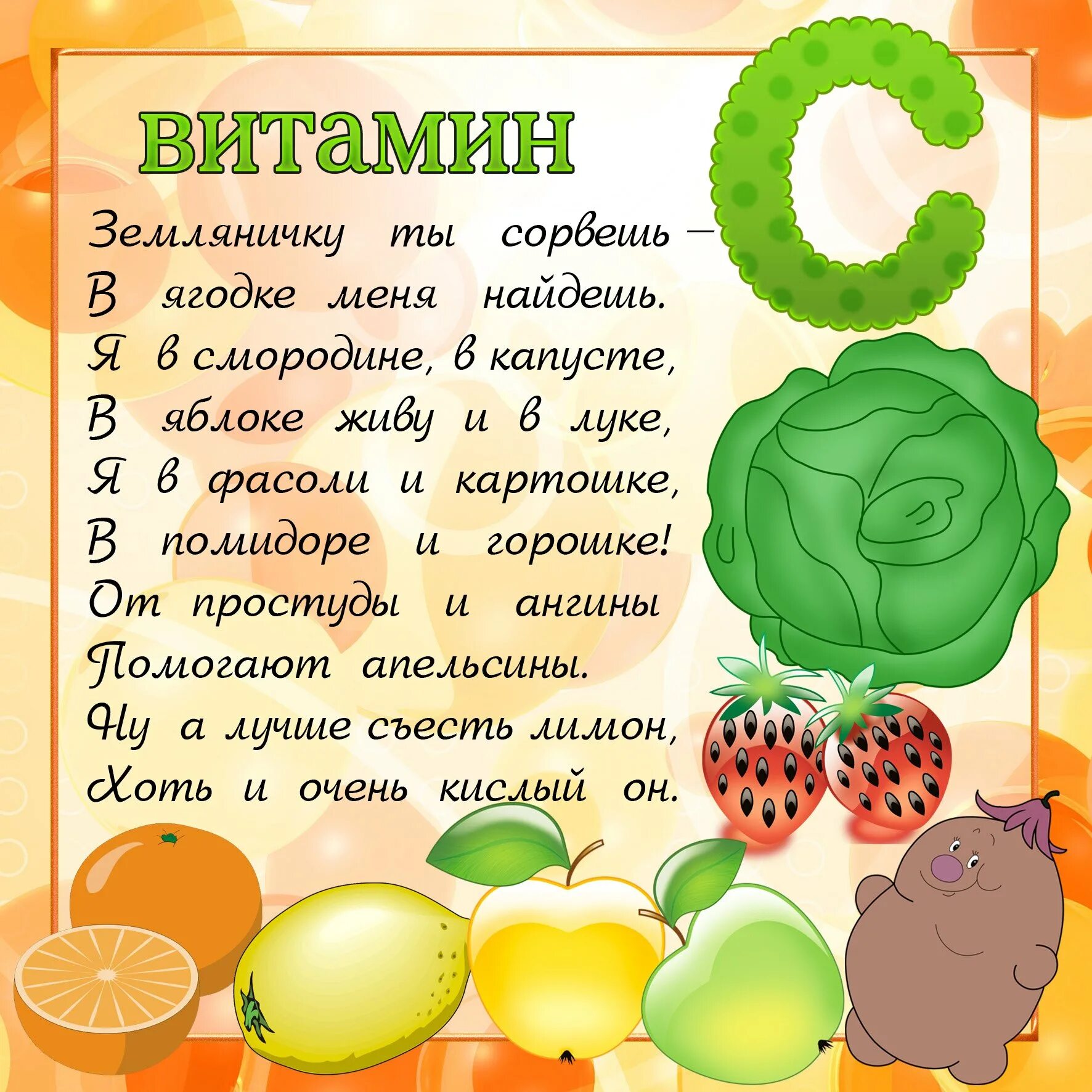 С какого возраста можно принимать витамин с. Стихи про витамины. Витамины для детей. Стихи про витамины для детей. Витамины картинки для детей.