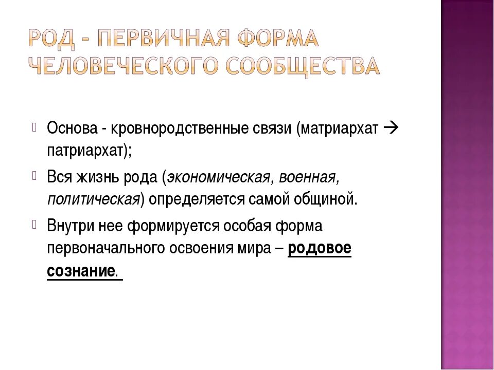 Матриархат патриархат и демократия. Вселенский патриарх константинопольский. Патриархат это кратко. Патриархат матриархат партнерство. Мифы о патриархате.