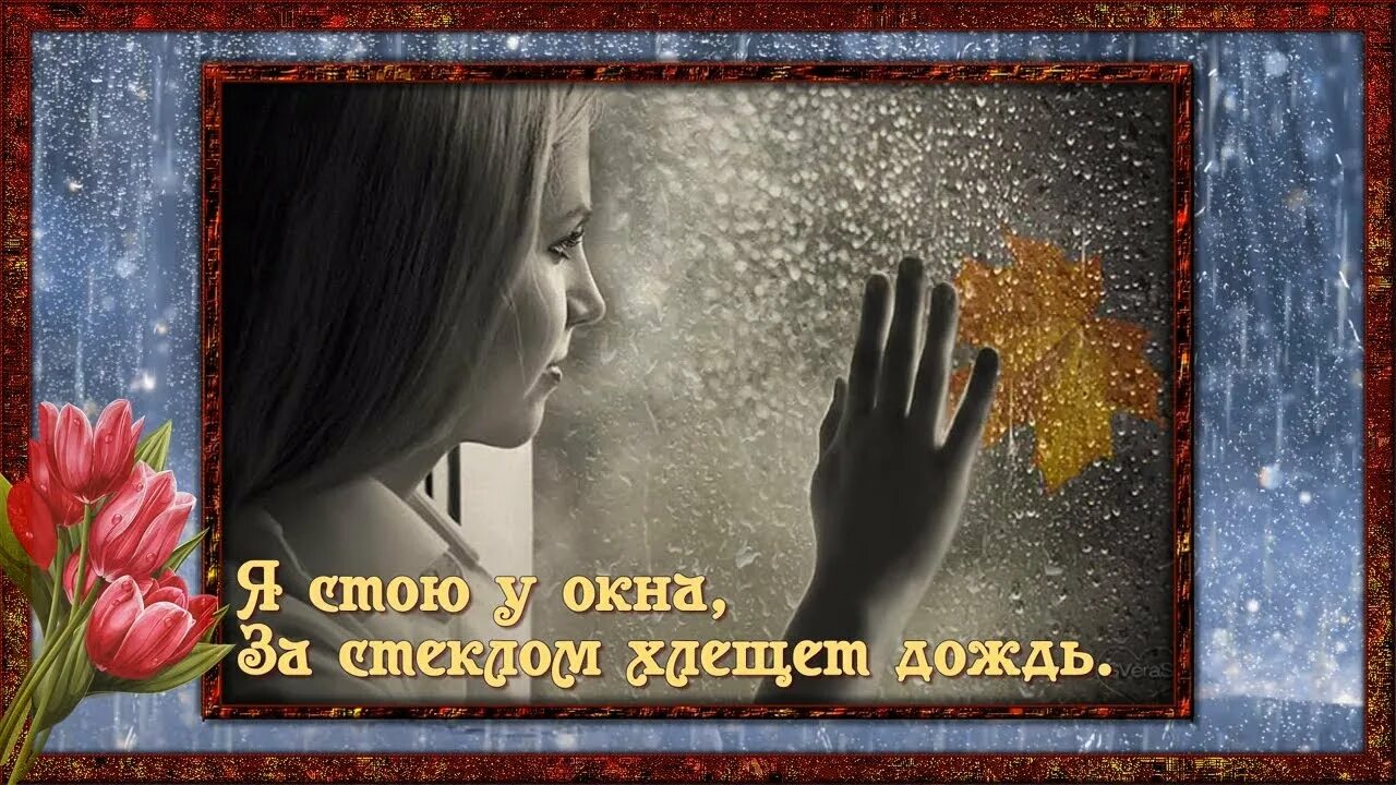 Я стою у окна песня. Дожди: стихи. Ночь и она. Март в окошко тук тук тук ноты. Девушка с короткими волосами у окна.