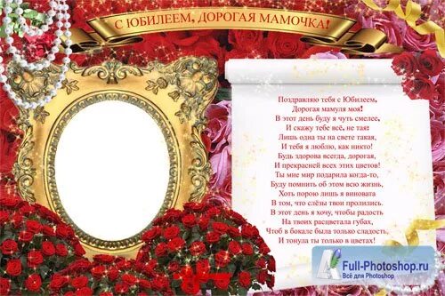 Открытка с юбилеем маме 65. Поздравления маме с юбилеем. Рамка с юбилеем маме. Пожелания маме на юбилей.