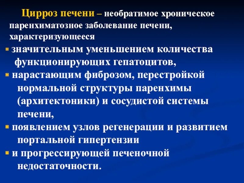 Предпосылки цирроза печени. Паренхиматозное поражение печени. Причины развития цирроза.