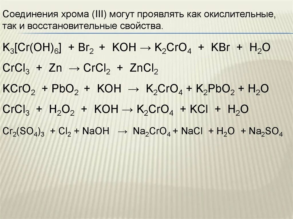 Гидроксид хрома 3 с koh. Окраска соединений хрома +3. Соединения хрома 6. Соединения хрома в природе. Соединения хрома 2 цвет.