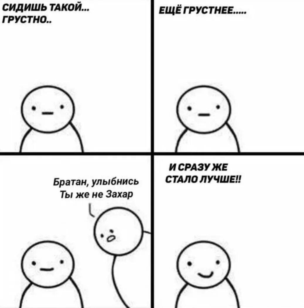 Почему у человека грустное е ло слушать. Мемы про Захара. Шутки про Захара. Шутки про Захара смешные. Мемы про Захара смешные.