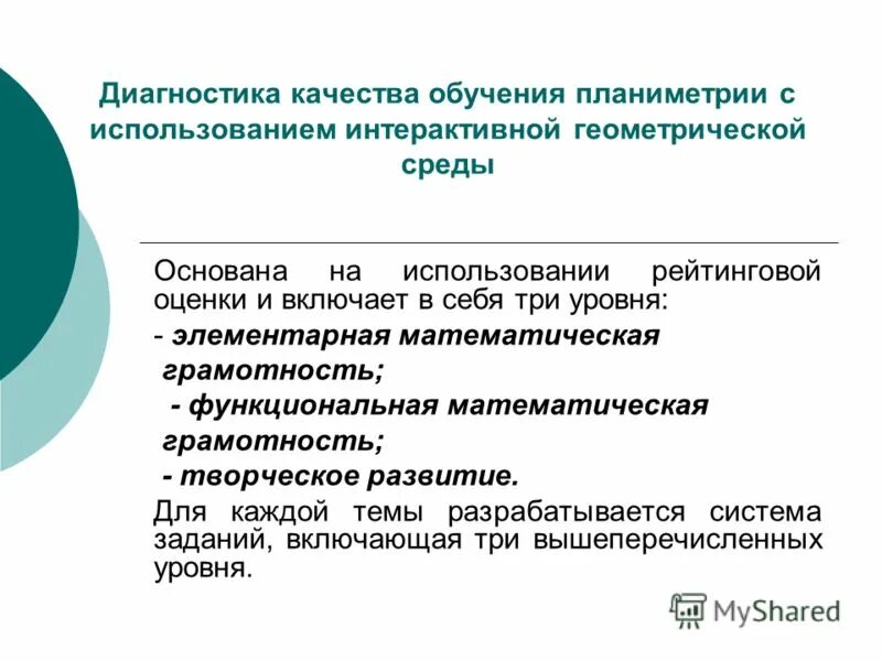 Уровни оценки качества образования. Качество образования. Показатели оценки ресурсного обеспечения это. Монтени 3 уровня образованности. Оценка уровня образования.