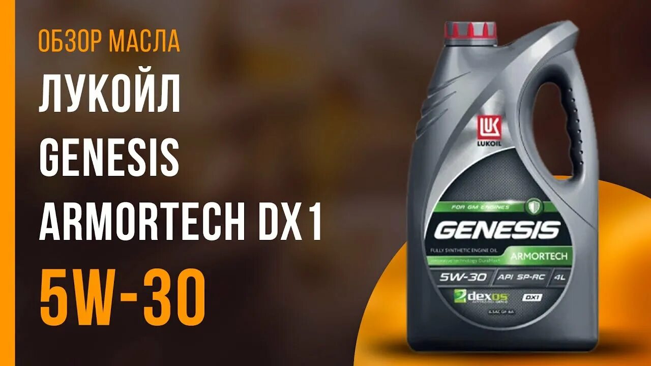 Моторное масло лукойл 5w30 дизель. Genesis Armortech Diesel 5w-30, 4 л. Genesis Racing 5w-50. Lukoil Genesis Armortech GC 5w-30. Genesis Armortech jp 0w-20.