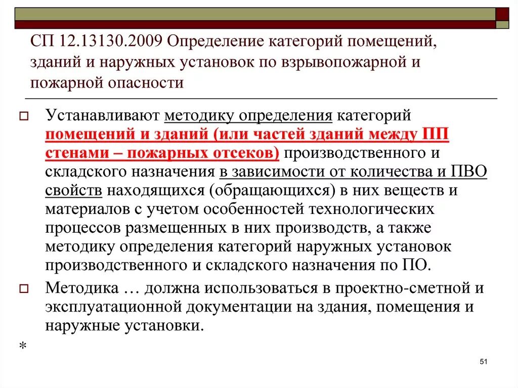 Категория помещений по СП 12.13130.2009. Категории зданий по взрывопожарной и пожарной опасности. Категория помещений по взрывопожарной и пожарной опасности. Категории зданий по взрывопожарной и пожарной опасности таблица.