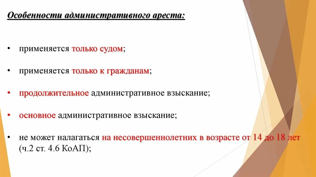 Особенности административного задержания. Административный арест характеристика. Особенности применения административного ареста. Административный арест налагается на срок. Административный арест пример