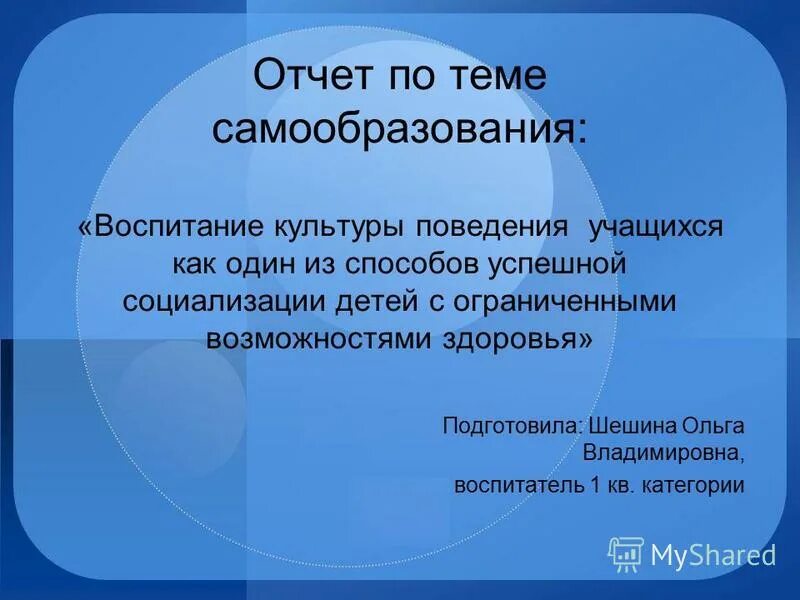 Отчет по теме самообразования патриотическое воспитание