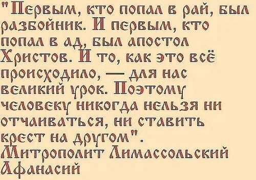 Кто первый вошел в рай. Первый в рай попал разбойник. Кто попадает в рай. Как попасть в рай.