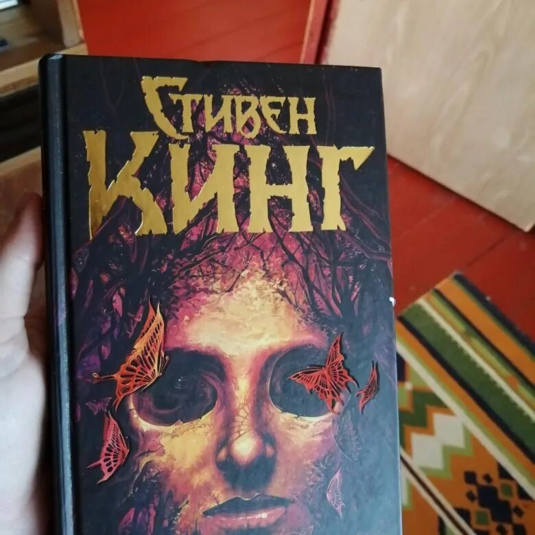 Книга стивена кинга лавка дурных снов. Стивен кинг лавка дурны снова. С кинг лавка дурных снов обложка книги. Стивен кинг лавка дурных снов. Лавка дурных снов стивен кинг книга.