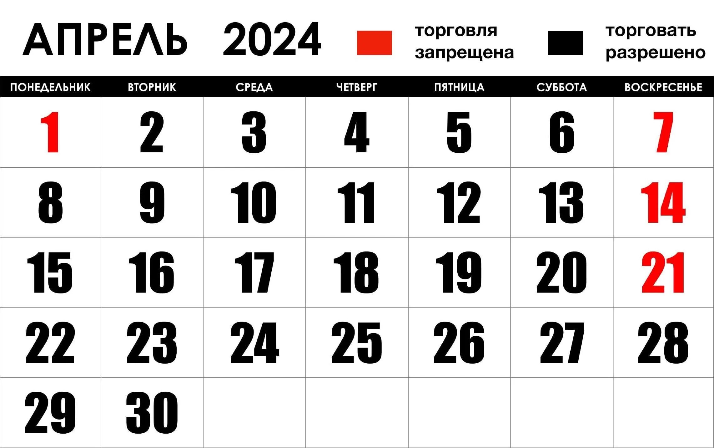 15 апреля 2024 какой день. Календарь апрель 2024. Аперь 2024. Календарь на апрель 2024 года. Rfktylfhm YF gfhtkm 2024 ujlf.