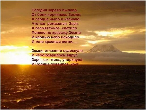 Значение слова заревом. Стихи про рассвет. Стихотворение про закат. Стихи закаты и рассветы. Стихотворение про закаты и рассветы.