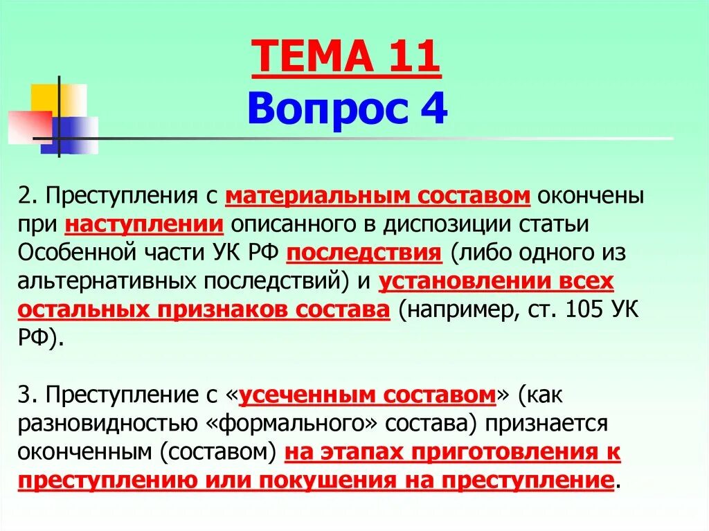 Статьи с формальным составом. Статьи с материальным составом. Статью 277 ук рф