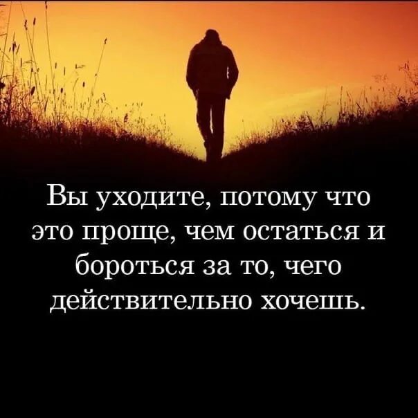 Уйти цитаты. Я ухожу цитаты. Простые цитаты. Просто цитаты.