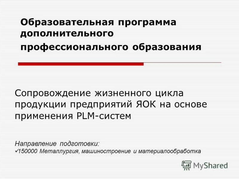План обучения по программе. Программы профессиональной подготовки. Профессиональное образование примеры. Форма программы дополнительного профессионального образования. Дополнительное професиональное образование.