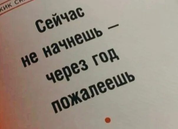 Пожалеете через год. Пожалеете через год. Ты будешь жалеть. Пожалеете через год. Через год ты будешь жалеть.