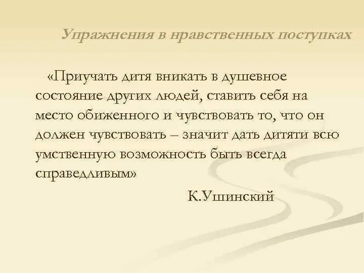 Сообщение о нравственном поведении. Притча о нравственном поведении 4 класс. Понятие морального поступка. Нравственные поступки поговорки. 5 Пословиц о нравственных поступках.