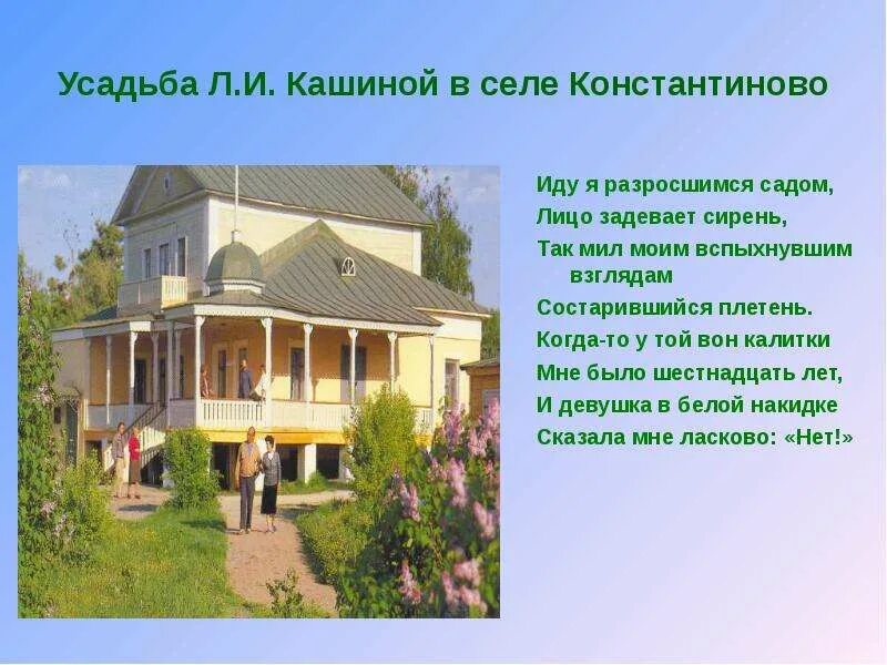 Дворянская усадьба 19 века в россии кратко. Усадьба стихотворение. Стихи про дом. Чернышевского саратов сообщение. Старые усадьбы стихотворение.