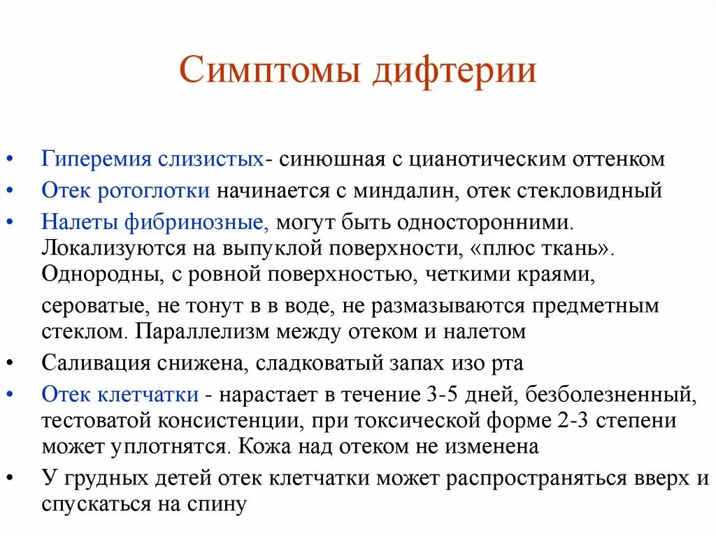 Профилактика дифтерии включает. Дифтерия у детей клинические симптомы. Клинические симптомы дифтерии ротоглотки. Основные клинические симптомы дифтерии. Дифтерия характерные клинические проявления.