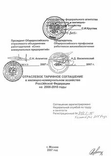 Отраслевое соглашение лесного хозяйства