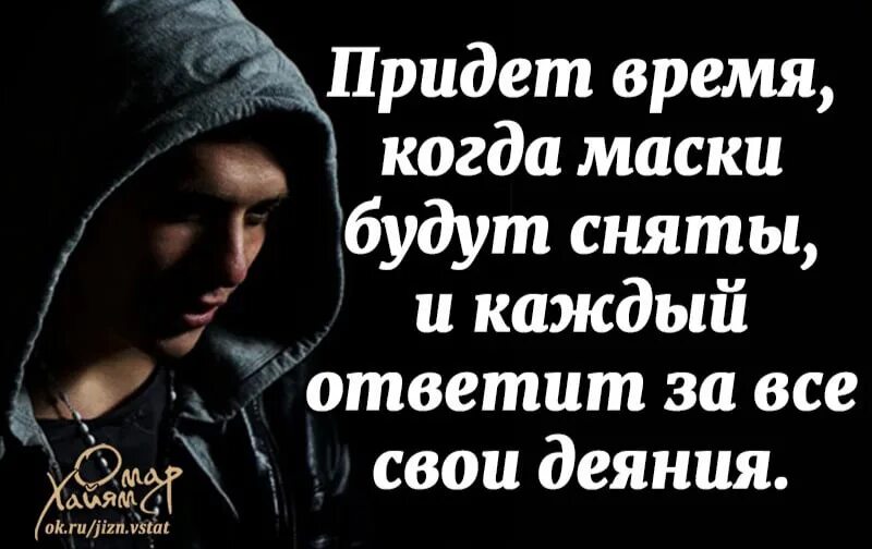 Цитаты про маски людей. Статусы про неприятных людей. Цитаты про маски людей со смыслом. Цитаты о человеческих масках. Тяжелые времена цитаты