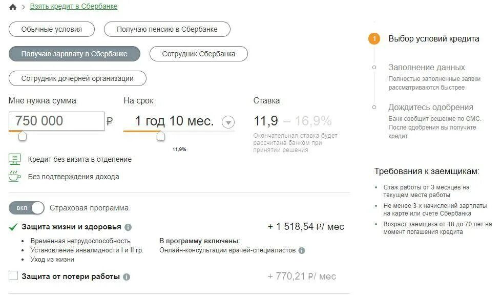 Как взять кредит в Сбербанке. Потребительский кредит в сбере. Кредит в сбере условия