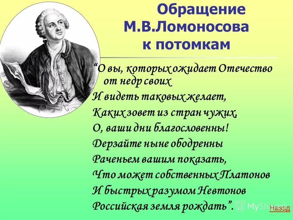 Ода михаила васильевича ломоносова. Названия произведений ломоносова. Поэзия михаила васильевича ломоносова ломоносов михаил васильевич. Ломоносов михаил васильевич. Ломоносов михаил васильевич литература.