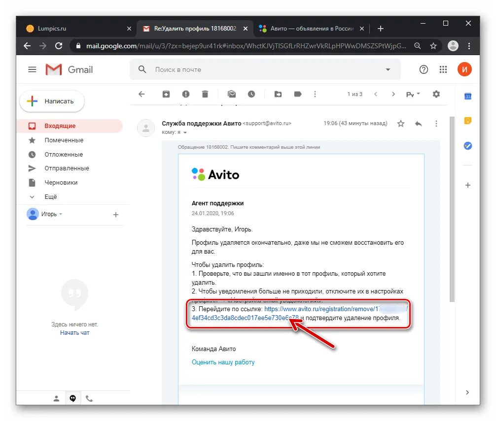 Как удалить аккаунт на авито. Как удалить аккаунт на авито с телефона. Как убрать учётную запись на авито. Как удалить профиль на авито.