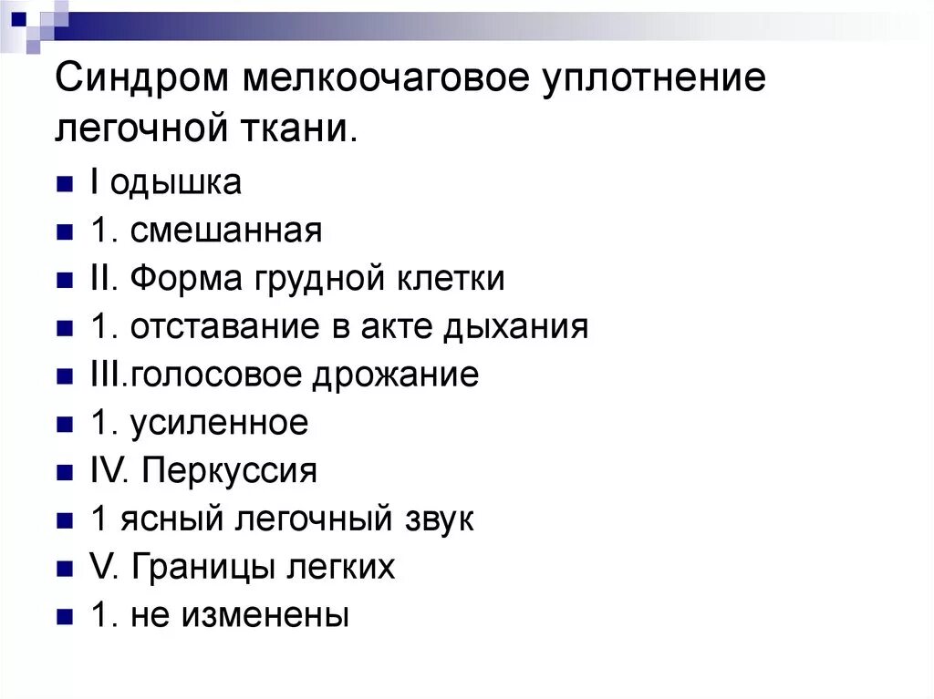 Уплотнение легких что это такое