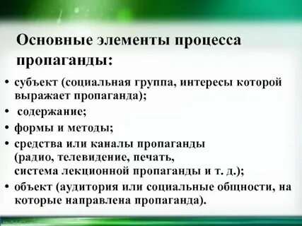 Средствами пропаганды являются