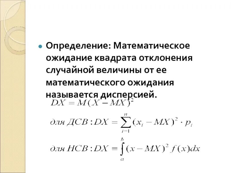 Найти математическое ожидание случайной величины z. Математическое ожидание квадрата отклонения. Математическое ожидание квадрата случайной величины. Математическое ожидание квадрата отклонения величины. Мат ожидание случайной величины.