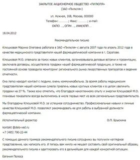 Рекомендация работников работодателем