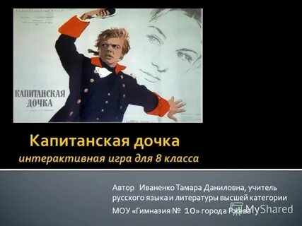 Капитанская дочка кто предатель