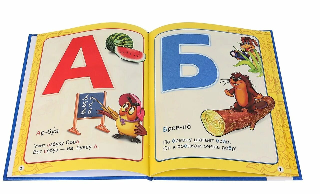 Азбука для детей книжки. Книга Азбука. Детская книжка Азбука. Азбука для малышей книга. Азбука книга картинки