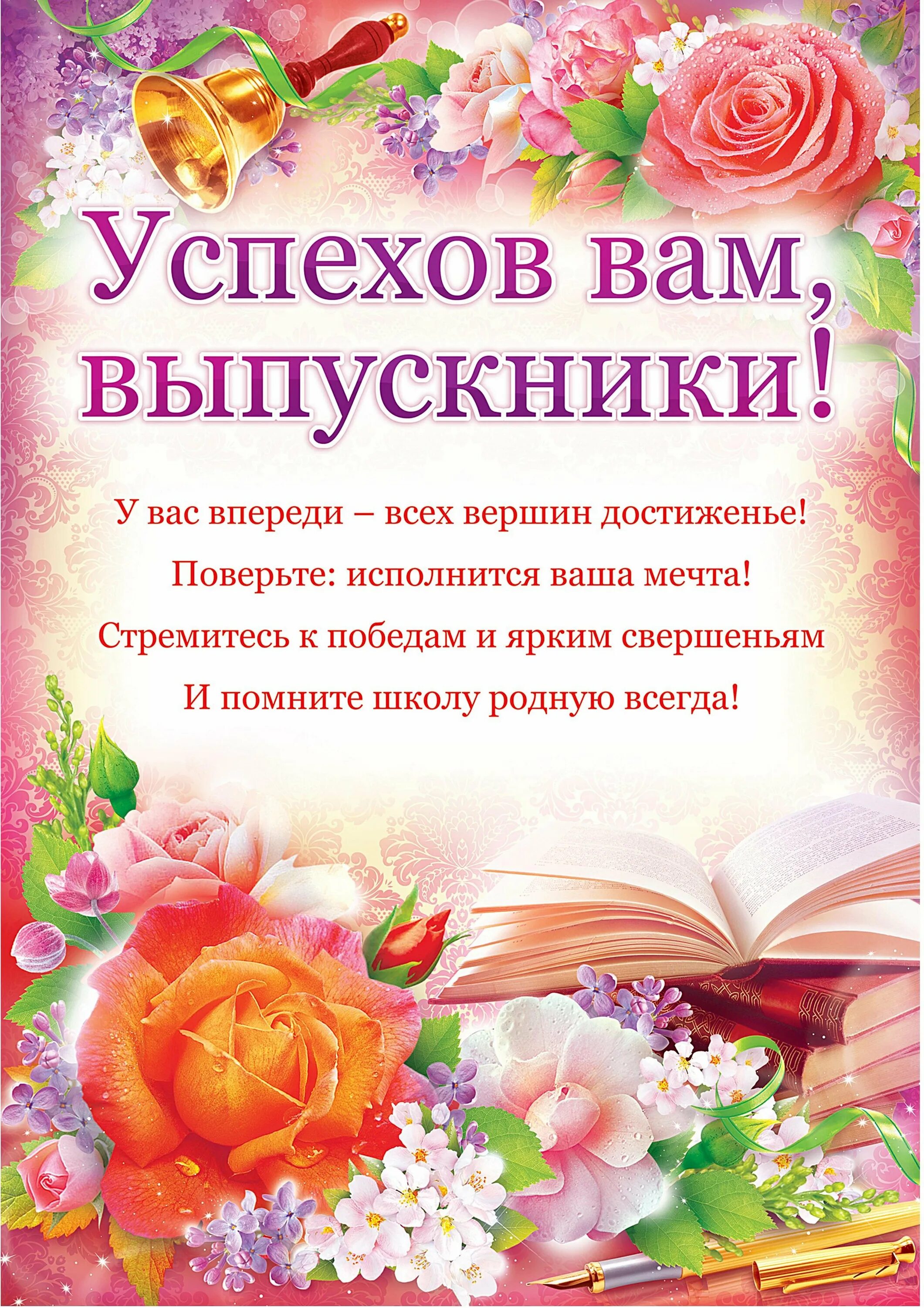 Поздравление родителей класса. Стихи на выпускной. поздравление с выпускным. поздравление выпускнику школы. слова напутствия выпускникам.