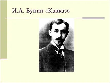 Произведения бунина 8 класс