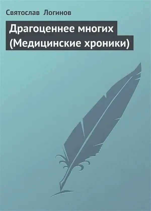 Читать книгу драгоценная. Читать книгу драгоценная