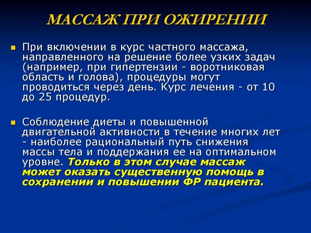 Задачи при ожирении. Массаж при ожирении. Задачи массажа при ожирении. Массаж при ожирении 2 степени. Массаж при ожирении методика.