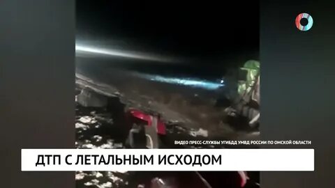 Летальное дтп